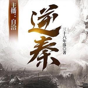 主播火星有声剧