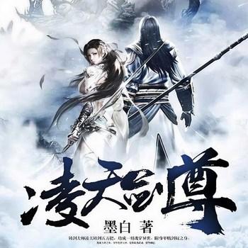 凌天剑尊(多人剧)