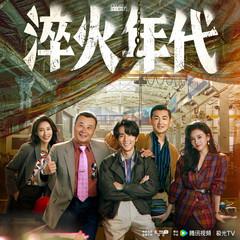 大江大河(多人剧)