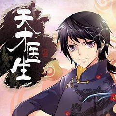 天才医生(多人剧)