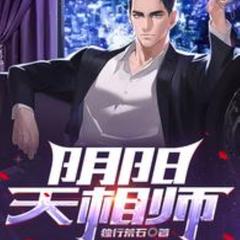 阴阳天相师(多人剧)