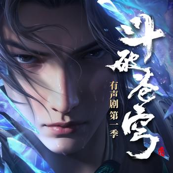 斗破苍穹|第1季