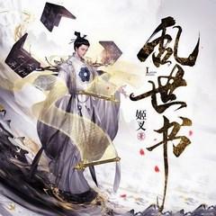 乱世书(多人剧)