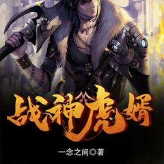 战神虎婿(多人剧)