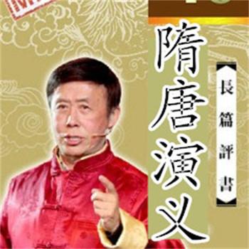隋唐演义