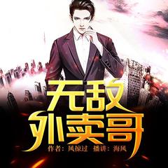 无敌外卖哥(多人剧)