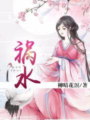 祸水(多人剧)