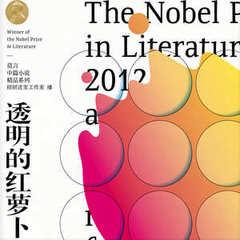 透明的红萝卜(多人剧)