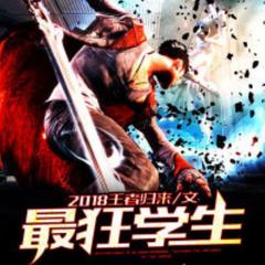 最狂学生(多人剧)