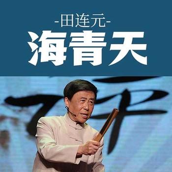 海青天